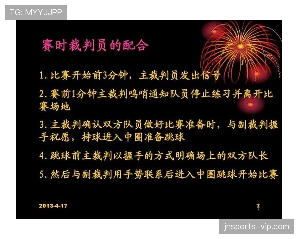 裁判手势解读：常见判罚信号与实际判罚含义